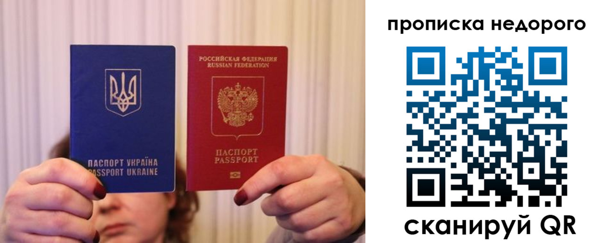 купить прописку в Троицке