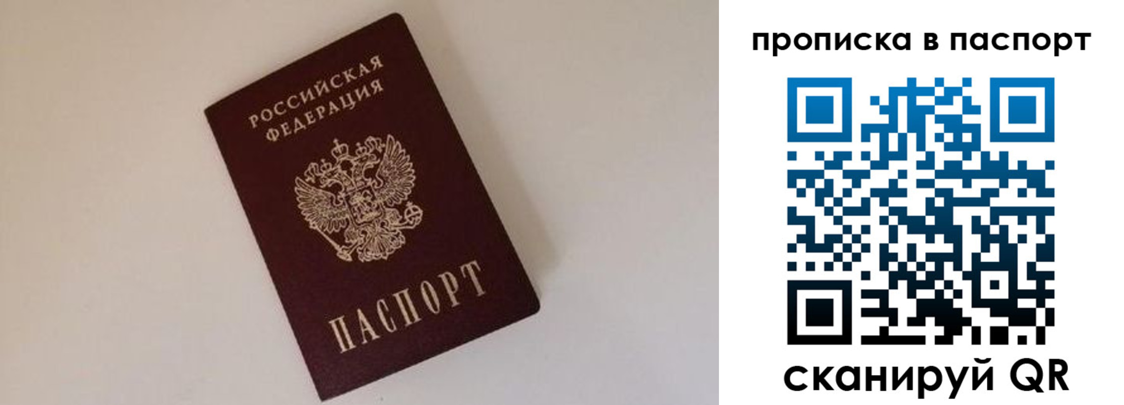 прописка регистрация в Троицке