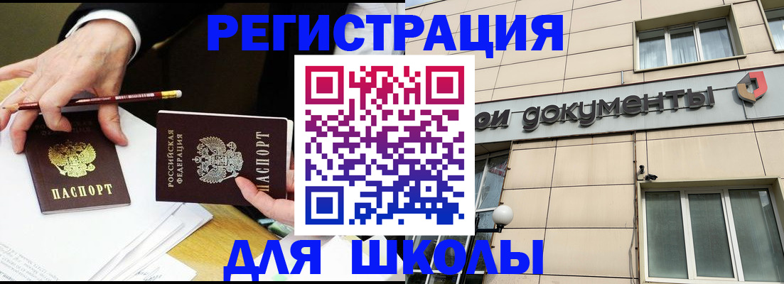 прописка штамп в Троицке