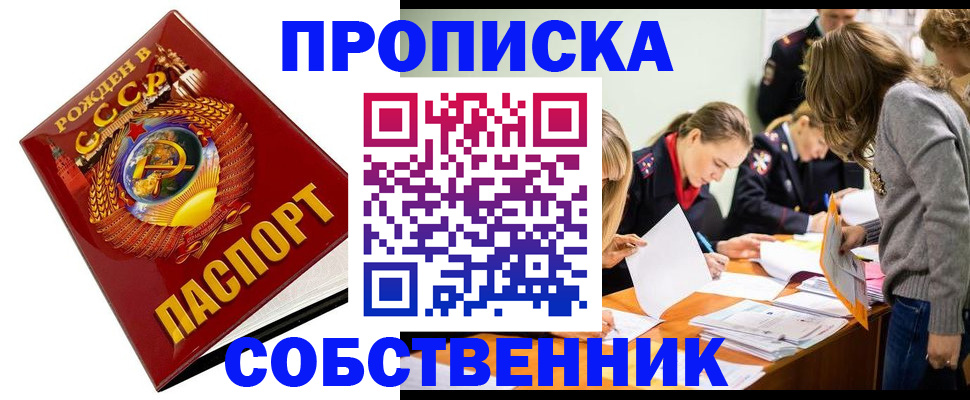прописка паспорт в Троицке