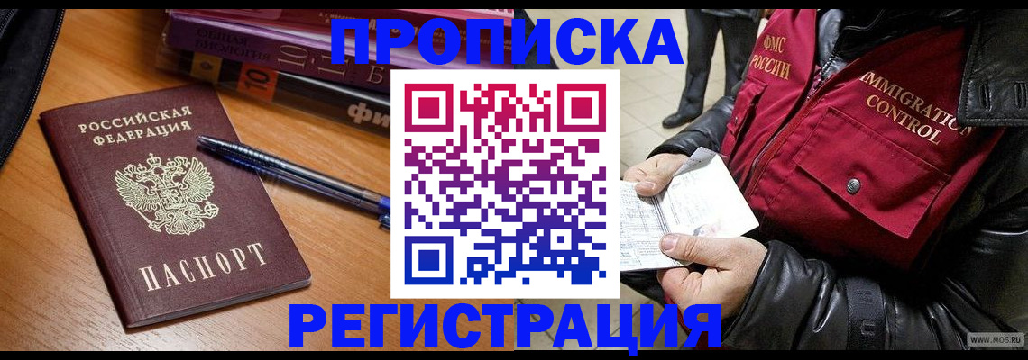 прописка иностранных граждан в Троицке