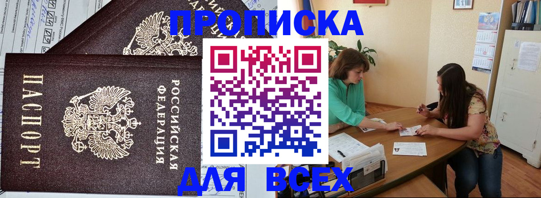 прописка для военкомата в Троицке